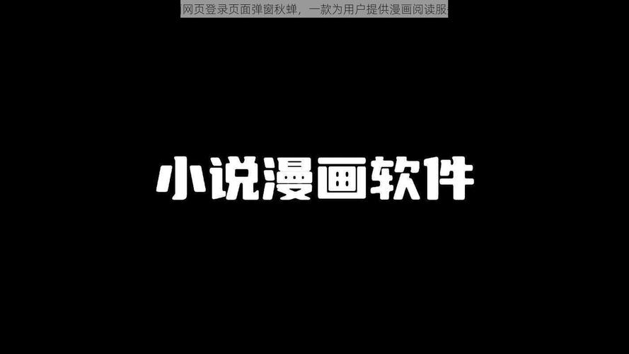 羞羞漫画首页免费登录页面秋蝉无广告安装
