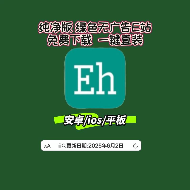 ehviewer最新绿色版本