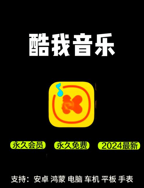 酷我音乐破解版永久免费2023下载老版本