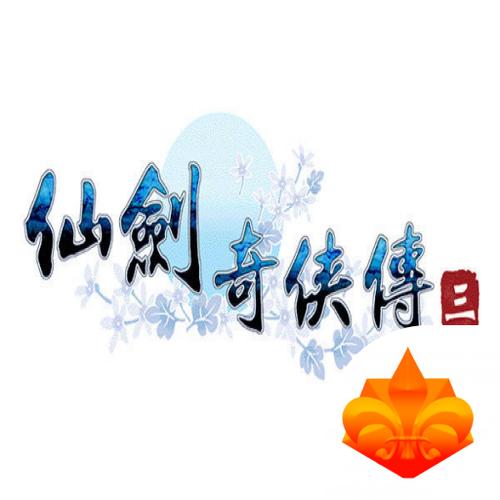 仙剑奇侠传3单机版手游最新tv版游戏截图