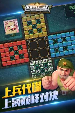 腾讯四国天天军棋旧版本中文字幕游戏截图