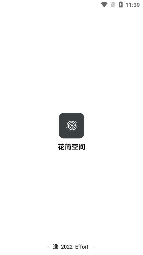 花简空间逸手机版游戏截图