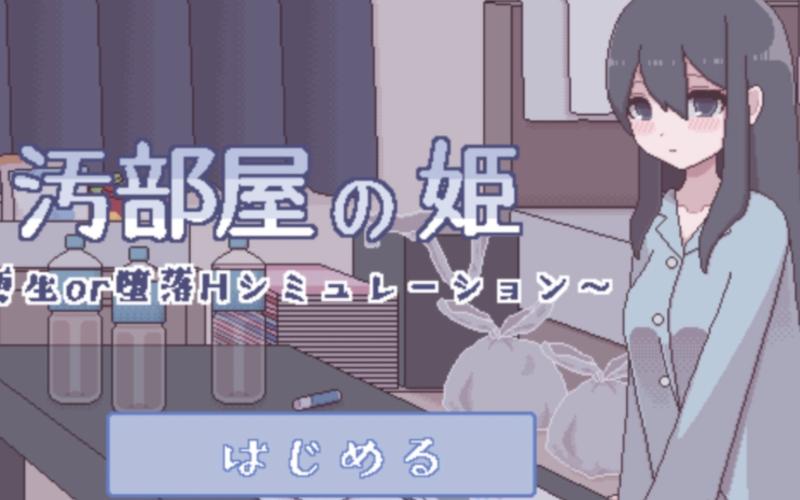 污部屋の姬下载更生无广告纯净版
