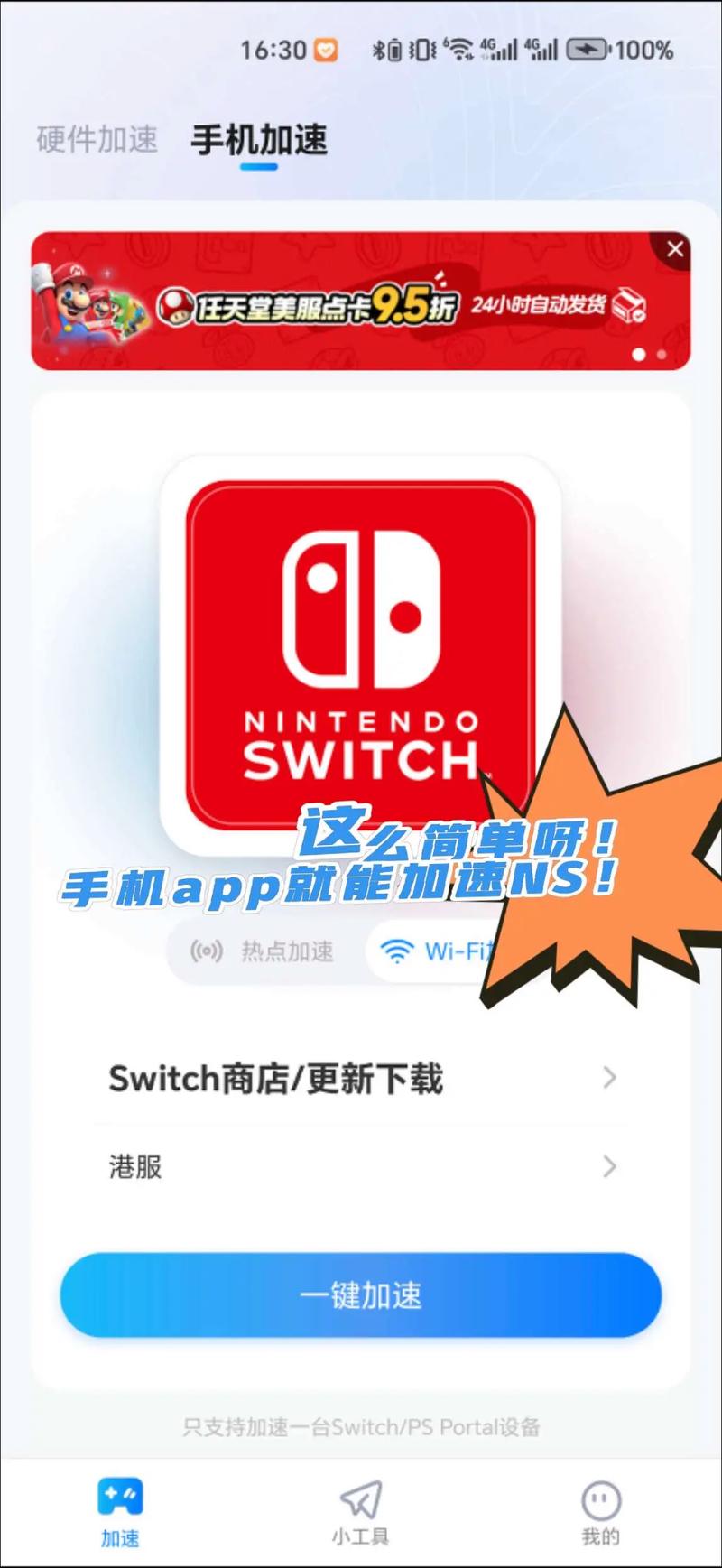 手机ns加速器修改版无限次数