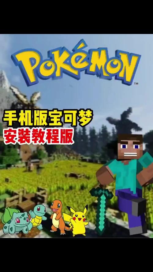 我的世界精灵宝可梦手机版下载我的世界精灵宝可梦无条件试用游戏截图