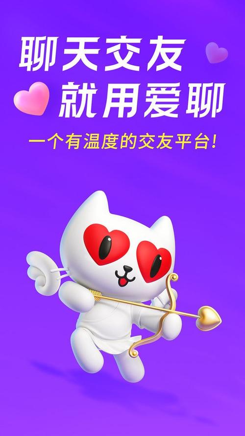 爱聊交友软件免费版中文最新版