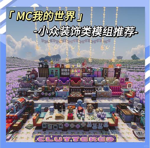 我的世界网易版好玩的免费模组推荐手机游戏截图
