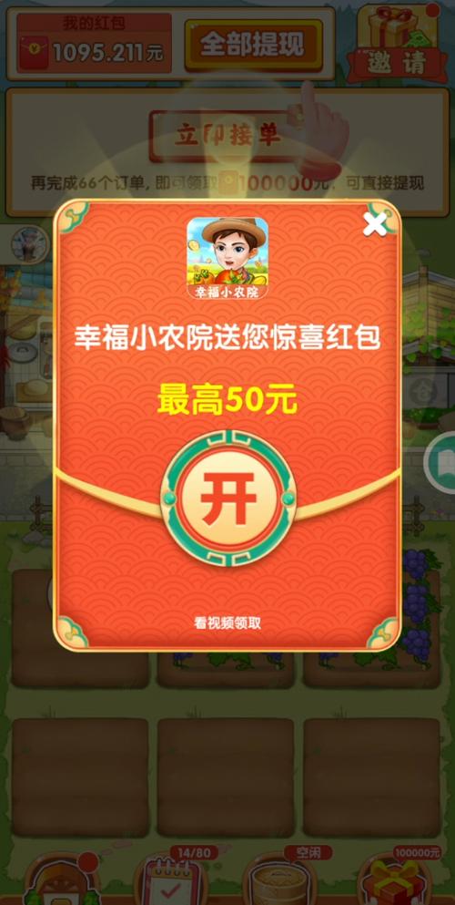 幸福小农院赚钱正版下载安装