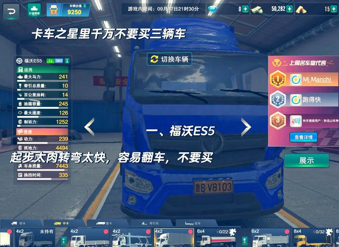 卡车之星破解版内置菜单mod