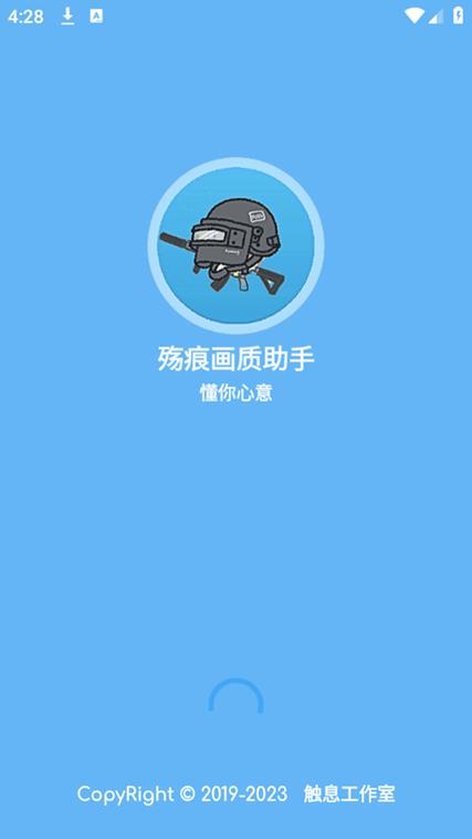 殇痕画质助手120帧手机版