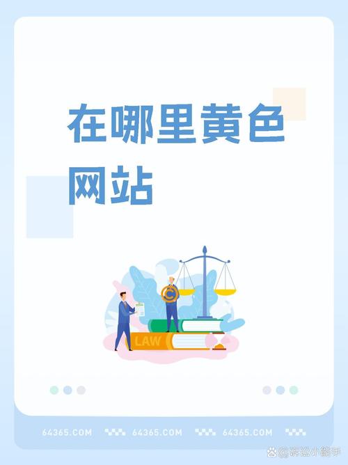 黄色的网站app免费下载安装防走失