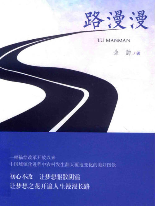 漫漫路