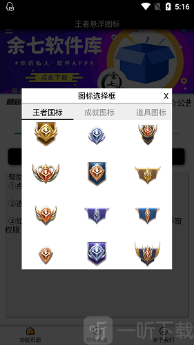 王者荣耀悬浮标免费解锁游戏截图