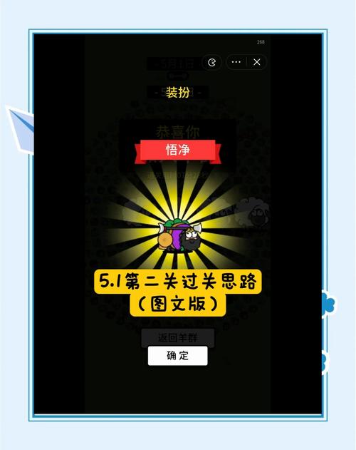 羊了个羊第二关怎么过