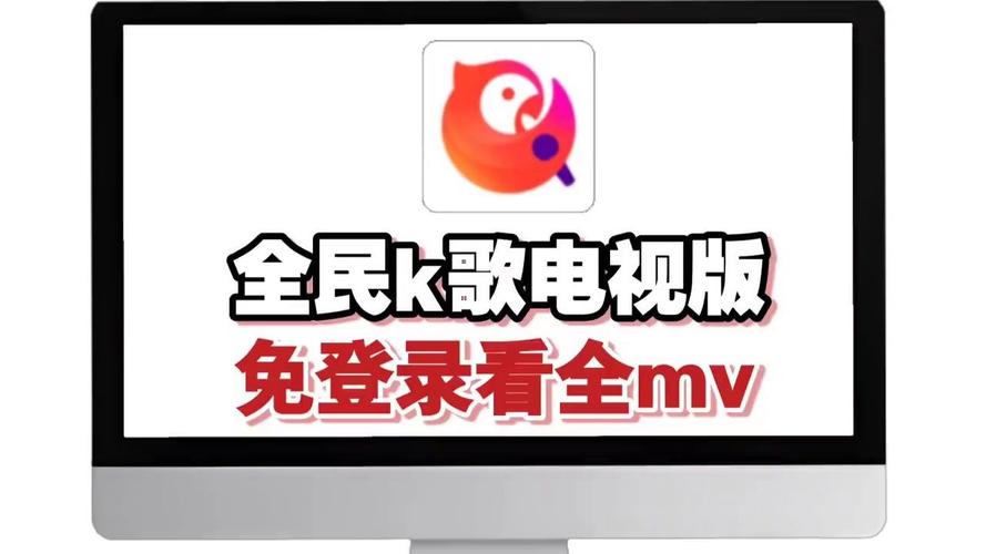 全民K歌TV版VIP破解版