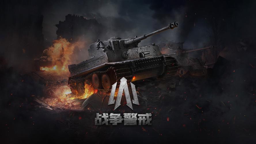 战争警戒官方正版下载无限金币版