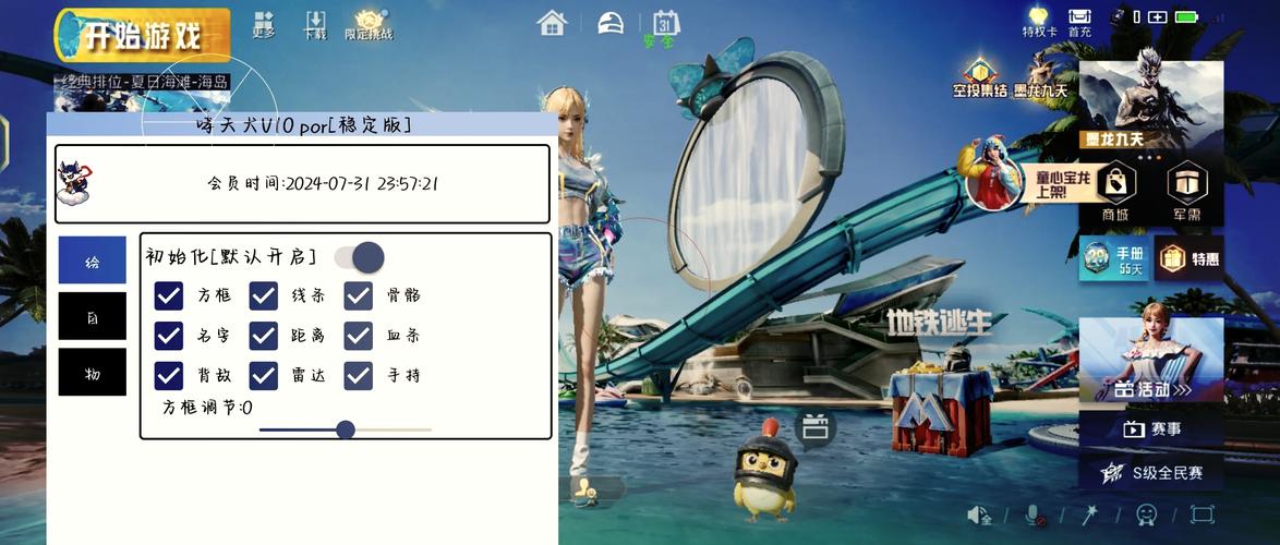 和平精英透视科技正版免费纯净无广告版