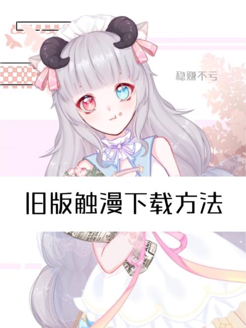 触漫旧版下载安装彩色版