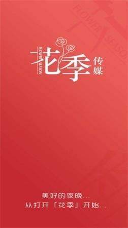 花季传播媒体免费版手机版重制版游戏截图
