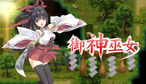 御神巫女安卓汉化完整版正版
