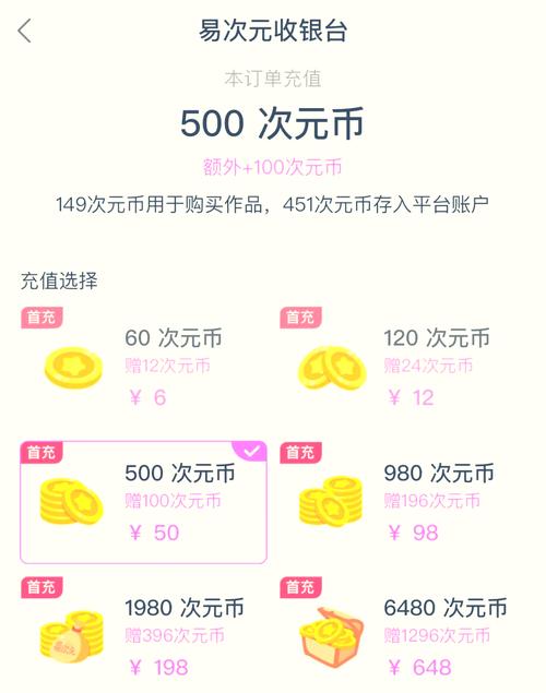 易次元无限次元币内购绿色版2021国际版