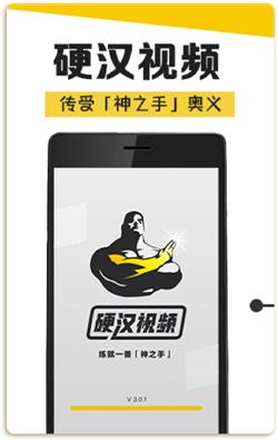 硬汉视频无限观看版app下载