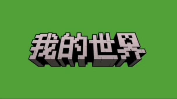 我的世界挂下载网易