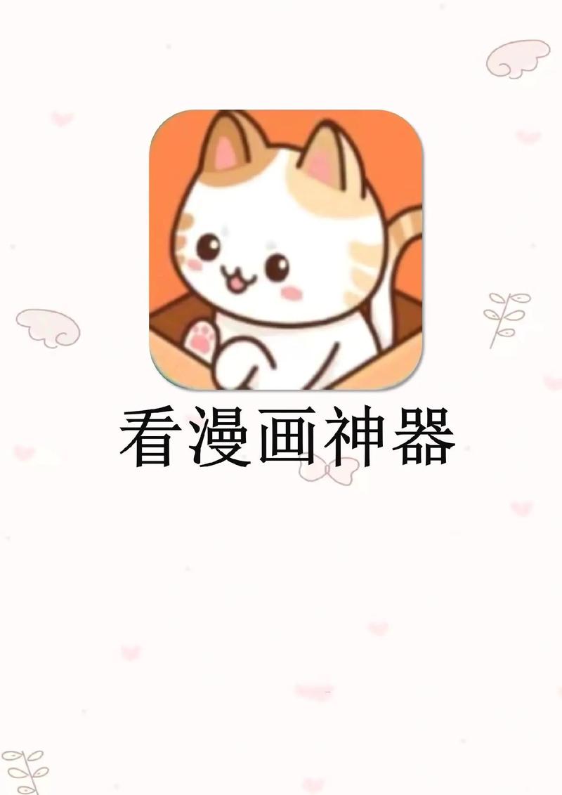 喵呜漫画喵上漫画vip完结版游戏截图