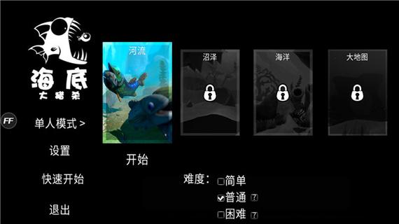 海底大猎杀内置功能菜单高清版游戏截图