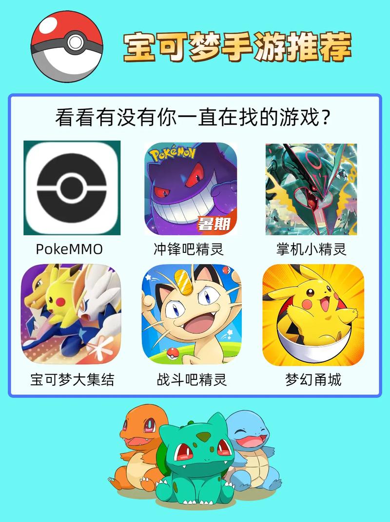 破解版宝可梦手游