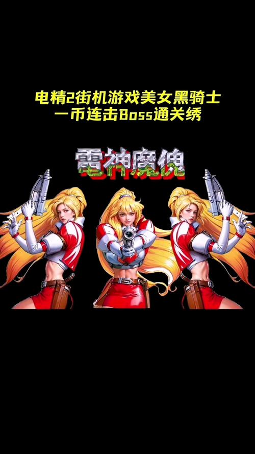 电精单机游戏下载