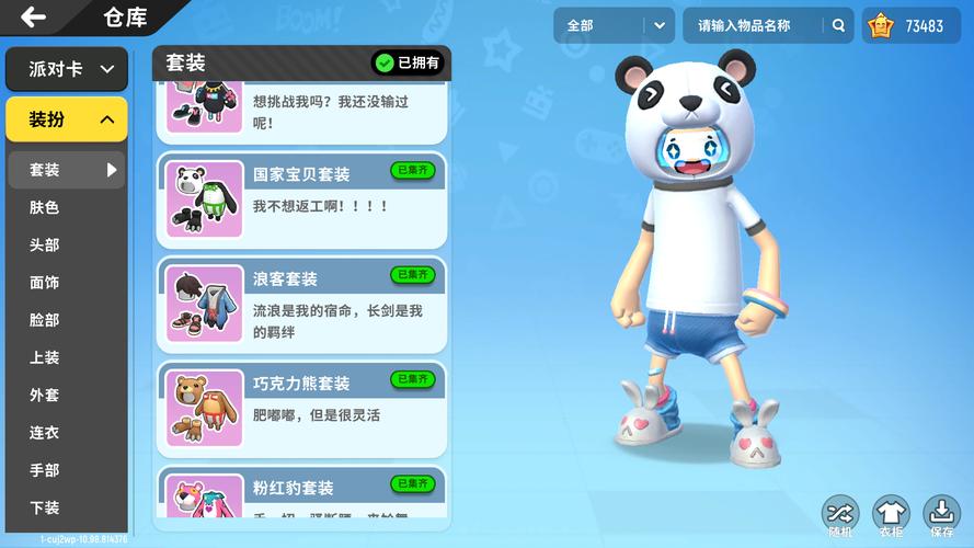 香肠派对熊猫外挂软件专业版