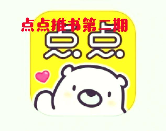 点点穿书无广告版下载