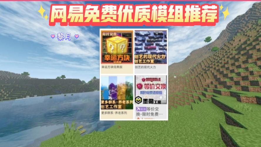 我的世界网易版电脑版有什么模组