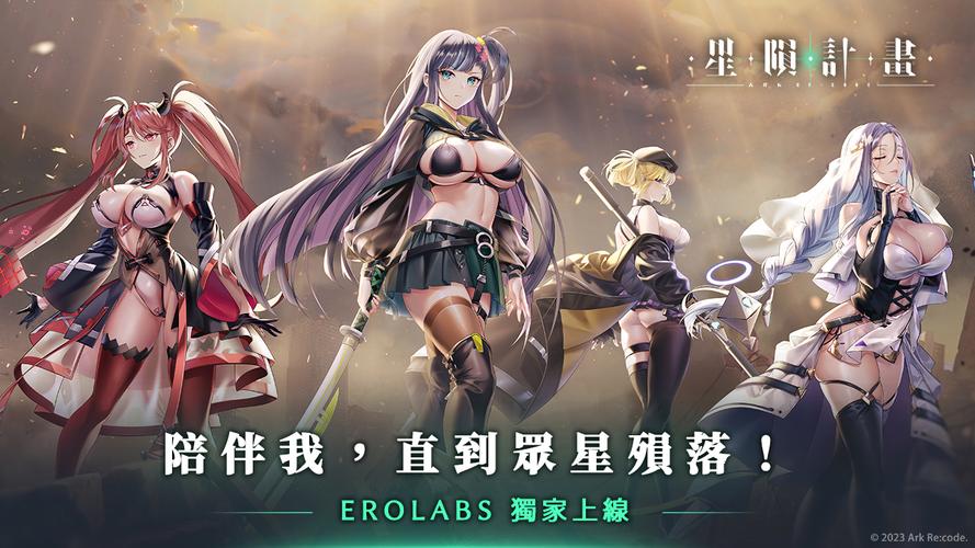 星陨计划全CG网盘看书版游戏截图
