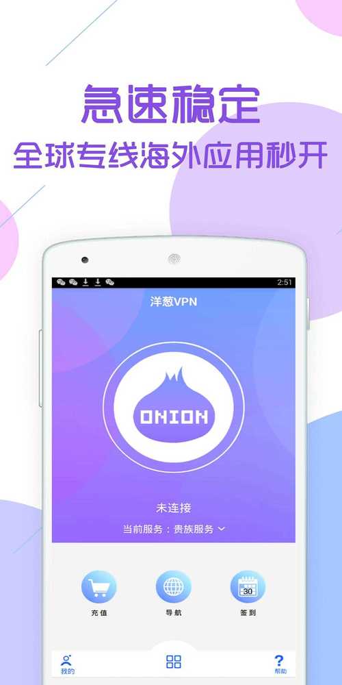 洋葱ONION加速器加速永久