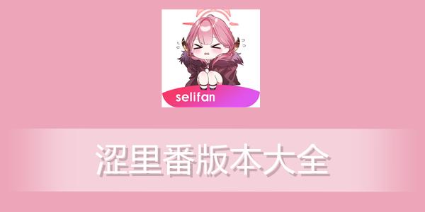 涩里番免费版下载