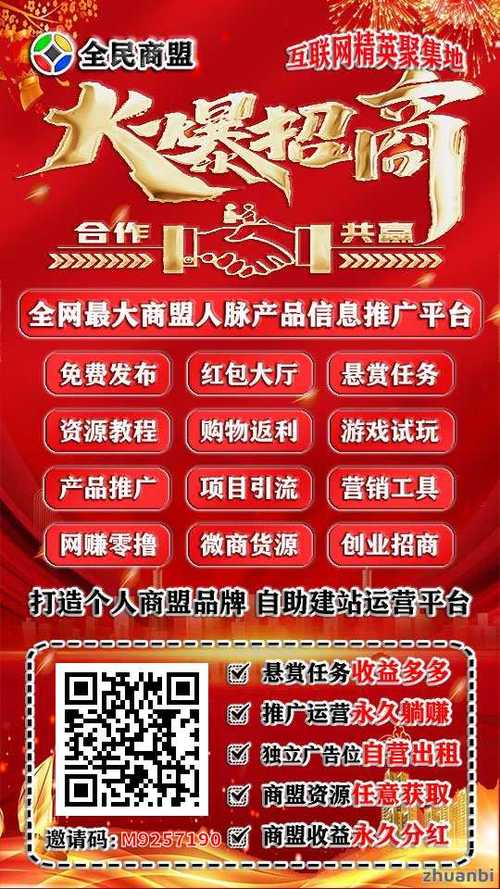 全民商盟最新版