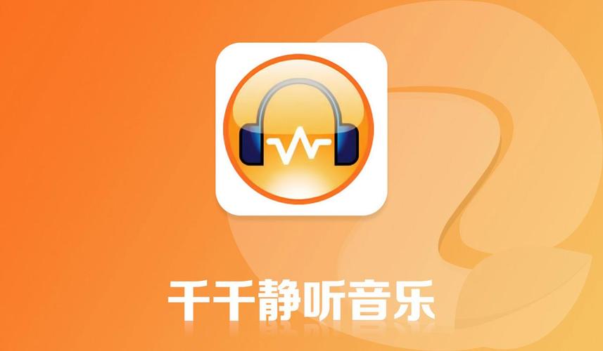 千千静听安卓