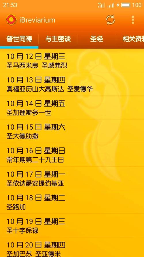 我灵赞颂主安卓版下载官网