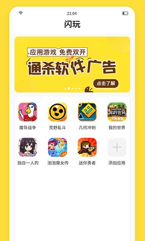 闪玩免广告版2024新版本