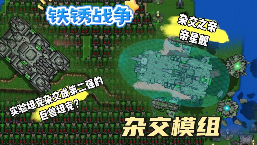 铁锈战争国内模组整合包破解版无需登录