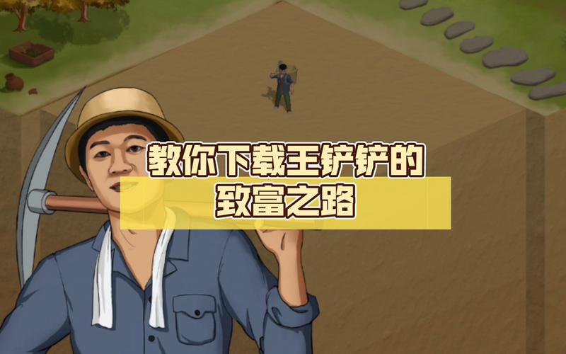 王铲铲的致富之路破解版无限钞票加速永久手机版游戏截图
