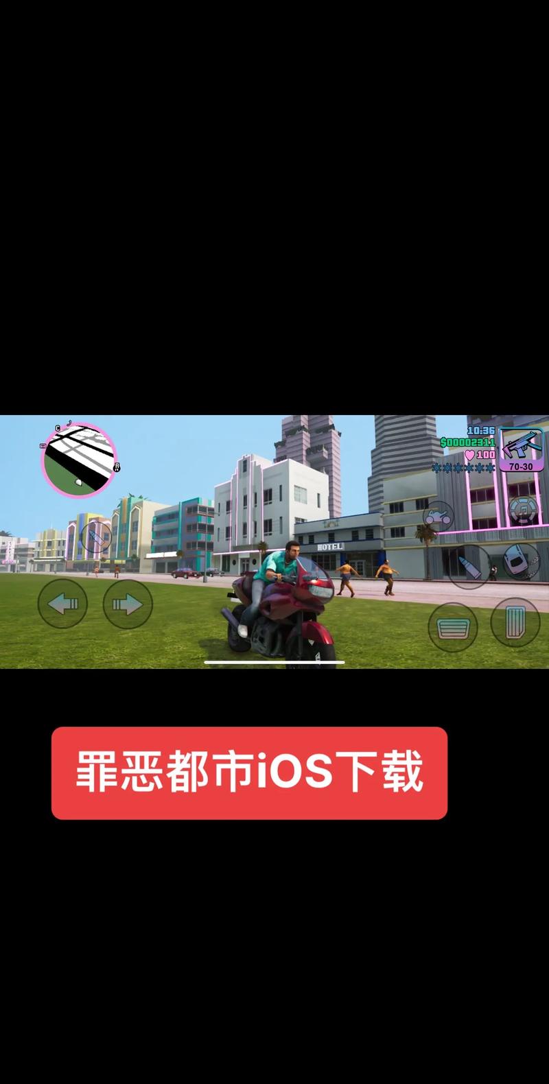 侠盗飞车罪恶都市中文版手机版GTAVC游戏下载汉化版最新版下载2025游戏截图