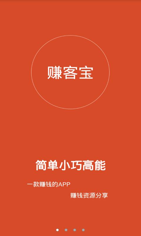 赚客宝无限时间版