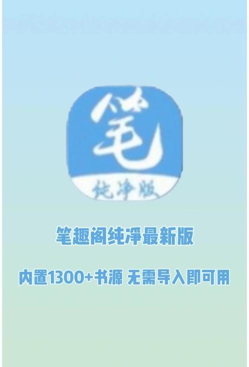 笔趣阁开心版破解版免广告