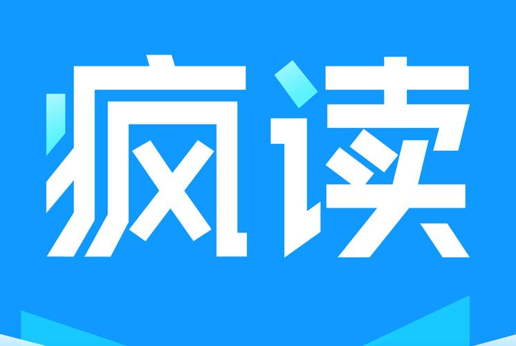 疯读小说重返1990