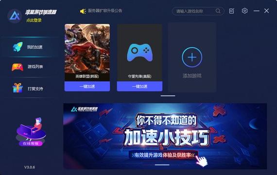 流星加速器永久免费版破解