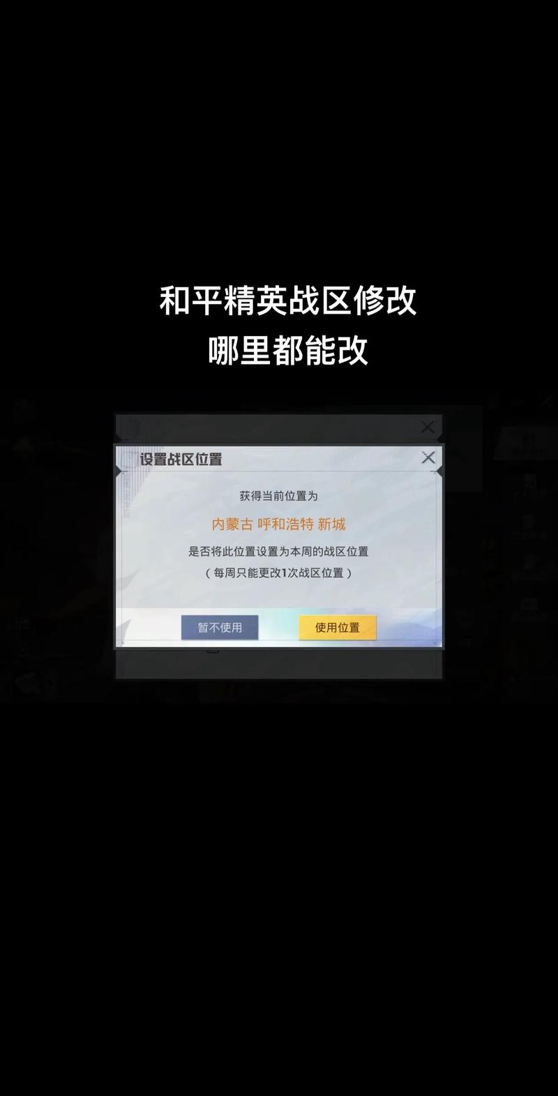 和平精英修改战区软件免费永久vip版