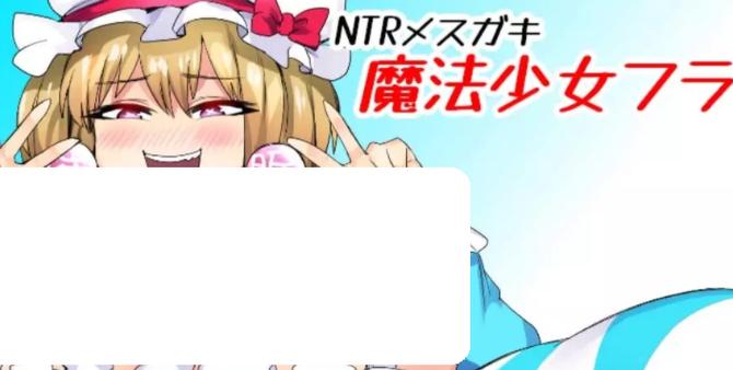 NTR女郎魔法少女弗兰绿色版汉化版游戏截图